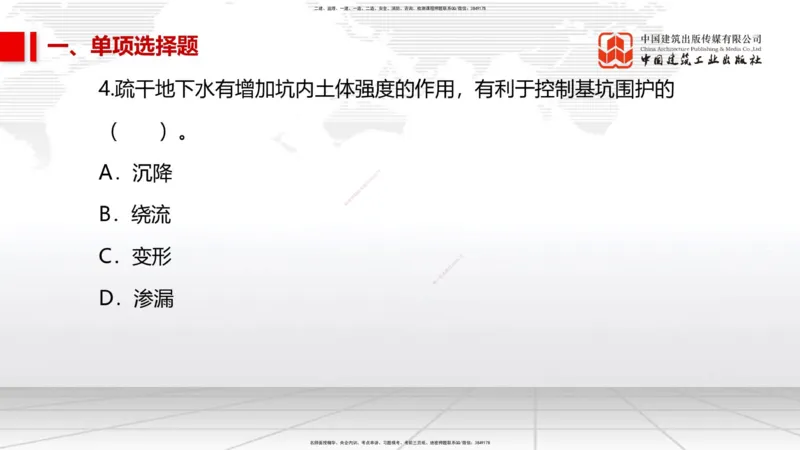 2025一建《市政》考前小灶直播课（卷一）1_2026年一级建造师_2026年一建市政_2025年一建市政SVIP_04-冲刺串讲✿考点强化✿小灶集训_84-市政《考前小灶直播》韩放JGS_讲义