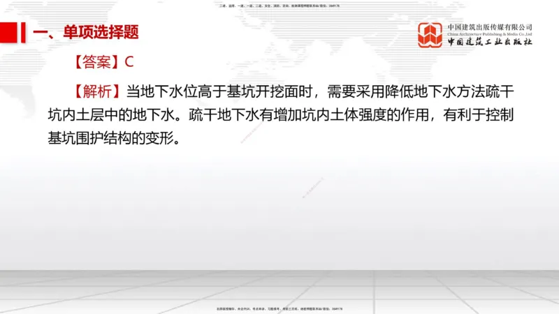 2025一建《市政》考前小灶直播课（卷一）1_2026年一级建造师_2026年一建市政_2025年一建市政SVIP_04-冲刺串讲✿考点强化✿小灶集训_84-市政《考前小灶直播》韩放JGS_讲义