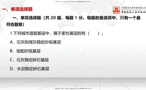 2025一建《市政》考前小灶直播课（卷一）1_2026年一级建造师_2026年一建市政_2025年一建市政SVIP_04-冲刺串讲✿考点强化✿小灶集训_84-市政《考前小灶直播》韩放JGS_讲义