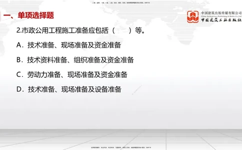 2025一建《市政》考前小灶直播课（卷一）1_2026年一级建造师_2026年一建市政_2025年一建市政SVIP_04-冲刺串讲✿考点强化✿小灶集训_84-市政《考前小灶直播》韩放JGS_讲义