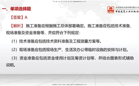 2025一建《市政》考前小灶直播课（卷一）1_2026年一级建造师_2026年一建市政_2025年一建市政SVIP_04-冲刺串讲✿考点强化✿小灶集训_84-市政《考前小灶直播》韩放JGS_讲义