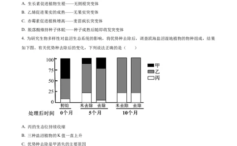 2024年高考生物试卷（天津）（空白卷）_生物历年高考真题_新&middot;Word版2008-2025&middot;高考生物真题_生物（按年份分类）2008-2025_2024&middot;高考生物真题