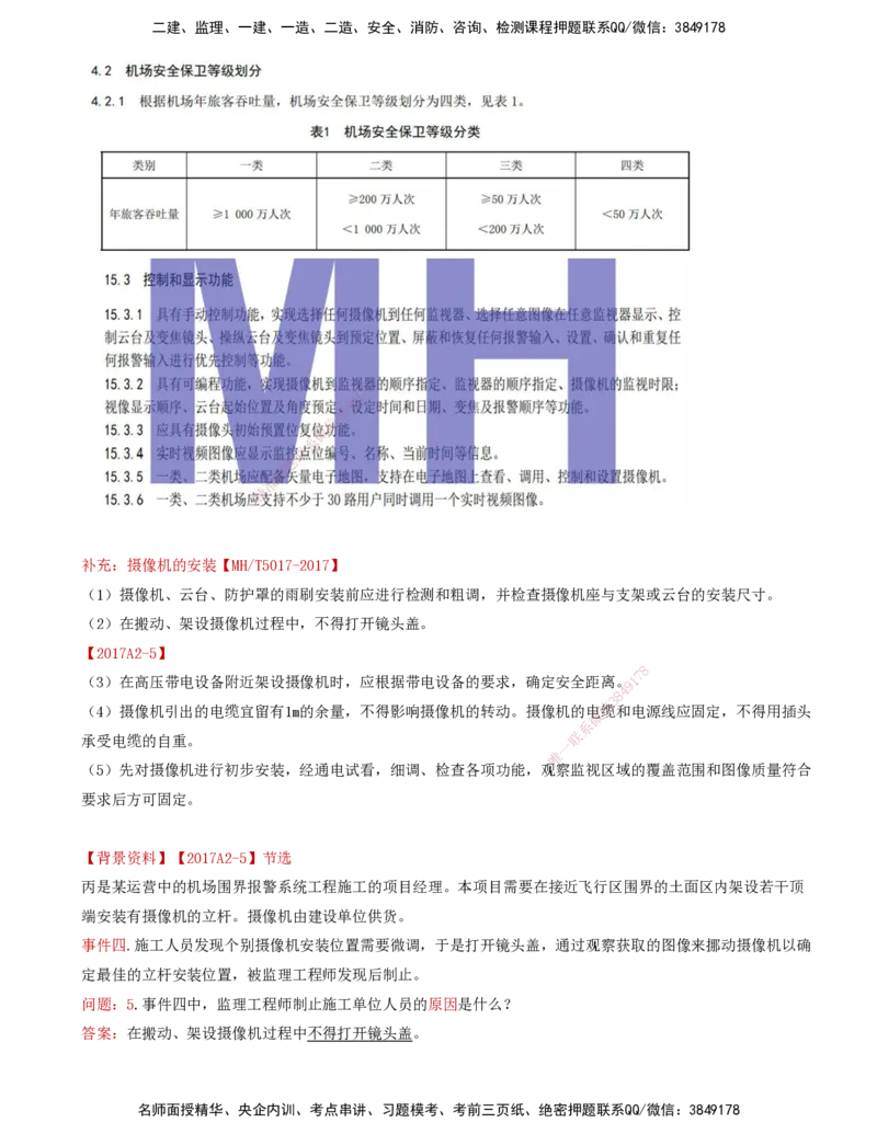 04.38-第4章-4.2-民航机场主要的弱电系统（三）_2026年一级建造师_2026年一建民航_2025年一建民航SVIP_02-基础精讲✿高端面授✿深度强化_11-民航《教材精讲班》高永志SMR_04.第四章