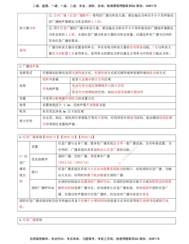 04.38-第4章-4.2-民航机场主要的弱电系统（三）_2026年一级建造师_2026年一建民航_2025年一建民航SVIP_02-基础精讲✿高端面授✿深度强化_11-民航《教材精讲班》高永志SMR_04.第四章