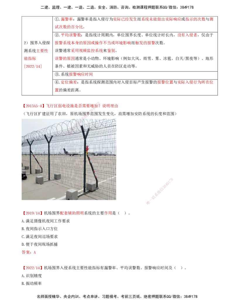 04.38-第4章-4.2-民航机场主要的弱电系统（三）_2026年一级建造师_2026年一建民航_2025年一建民航SVIP_02-基础精讲✿高端面授✿深度强化_11-民航《教材精讲班》高永志SMR_04.第四章