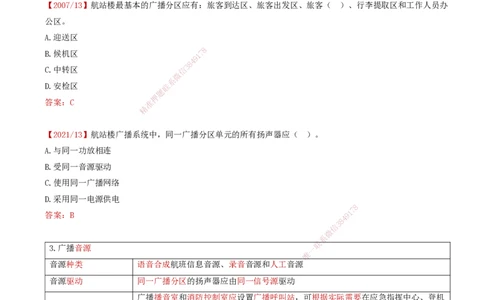 04.38-第4章-4.2-民航机场主要的弱电系统（三）_2026年一级建造师_2026年一建民航_2025年一建民航SVIP_02-基础精讲✿高端面授✿深度强化_11-民航《教材精讲班》高永志SMR_04.第四章