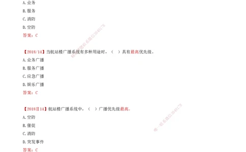 04.38-第4章-4.2-民航机场主要的弱电系统（三）_2026年一级建造师_2026年一建民航_2025年一建民航SVIP_02-基础精讲✿高端面授✿深度强化_11-民航《教材精讲班》高永志SMR_04.第四章