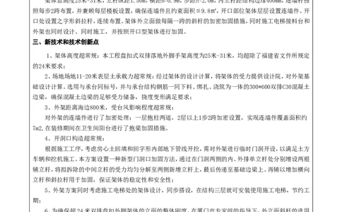 申报表：2022年度施工方案编制技能竞赛申报表_2021-2023年优秀施组方案_施工方案_方案17-保障性租赁住房（厦门国际健康驿站）-超常规双排落地式盘口外脚手架工程施工方案