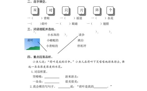 13荷叶圆圆_一年级语文下册（统编版）_老课标资料_一下语文含教学视频_第一套_009-试题试卷word版可下载打印_课时练_课时练_13荷叶圆圆