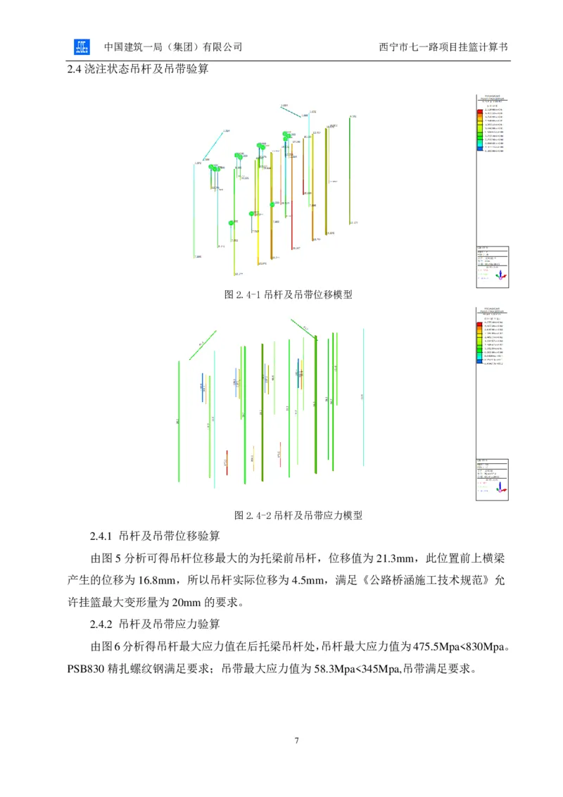 附件2挂篮计算书_2021-2023年优秀施组方案_施工方案_方案06-变截面连续梁挂篮悬臂浇筑施工方案_1、施工方案正文