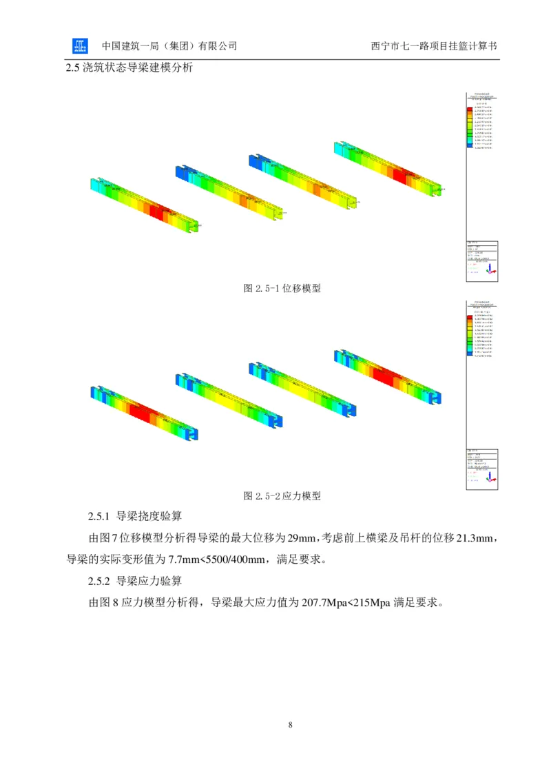 附件2挂篮计算书_2021-2023年优秀施组方案_施工方案_方案06-变截面连续梁挂篮悬臂浇筑施工方案_1、施工方案正文