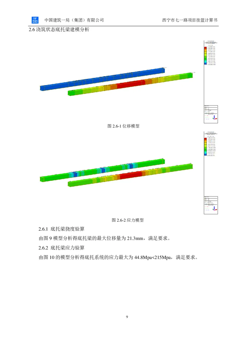 附件2挂篮计算书_2021-2023年优秀施组方案_施工方案_方案06-变截面连续梁挂篮悬臂浇筑施工方案_1、施工方案正文