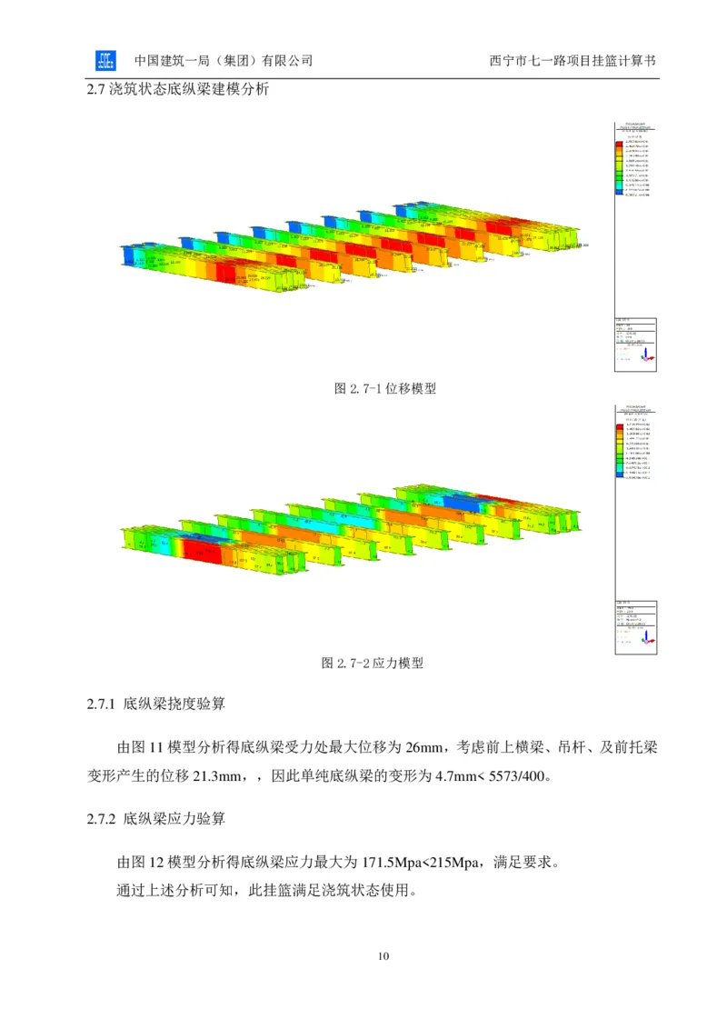 附件2挂篮计算书_2021-2023年优秀施组方案_施工方案_方案06-变截面连续梁挂篮悬臂浇筑施工方案_1、施工方案正文