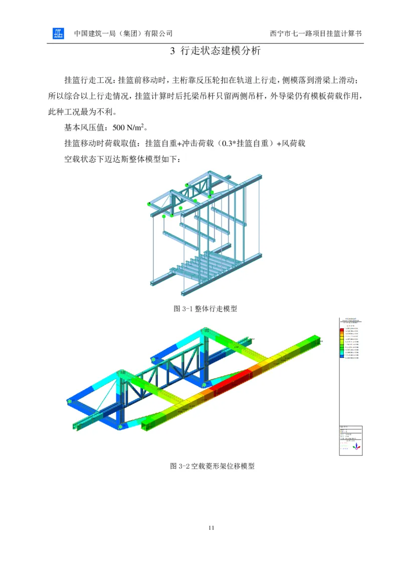 附件2挂篮计算书_2021-2023年优秀施组方案_施工方案_方案06-变截面连续梁挂篮悬臂浇筑施工方案_1、施工方案正文