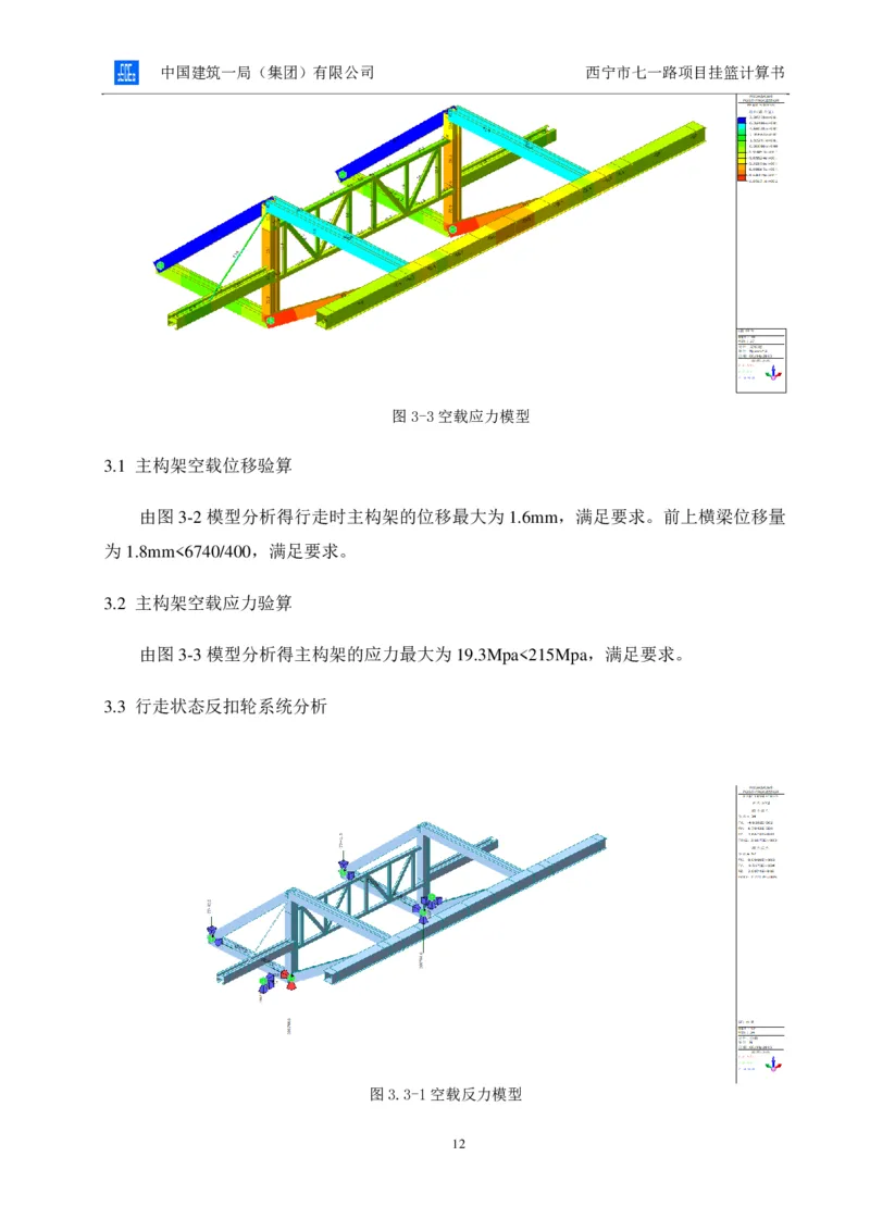 附件2挂篮计算书_2021-2023年优秀施组方案_施工方案_方案06-变截面连续梁挂篮悬臂浇筑施工方案_1、施工方案正文