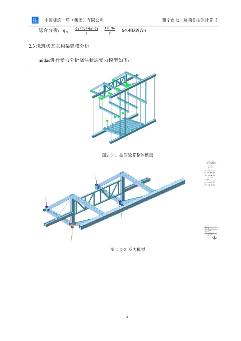 附件2挂篮计算书_2021-2023年优秀施组方案_施工方案_方案06-变截面连续梁挂篮悬臂浇筑施工方案_1、施工方案正文
