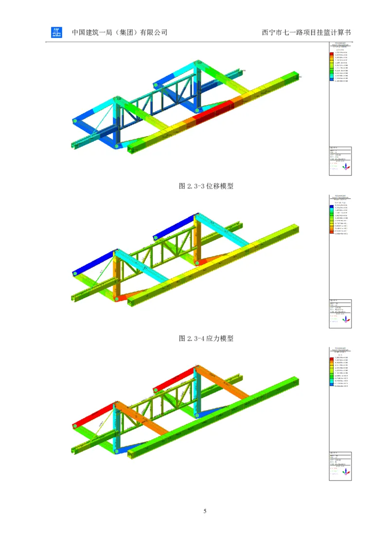 附件2挂篮计算书_2021-2023年优秀施组方案_施工方案_方案06-变截面连续梁挂篮悬臂浇筑施工方案_1、施工方案正文