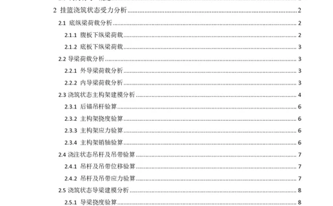 附件2挂篮计算书_2021-2023年优秀施组方案_施工方案_方案06-变截面连续梁挂篮悬臂浇筑施工方案_1、施工方案正文