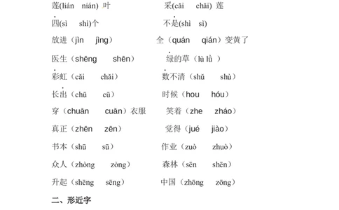 精品一年级上册语文期末复习字词专项训练（二）（人教，含答案）_一年级语文上册（统编版）_专项练习