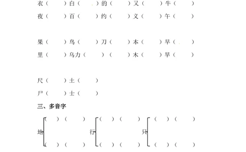 精品一年级上册语文期末复习字词专项训练（二）（人教，含答案）_一年级语文上册（统编版）_专项练习