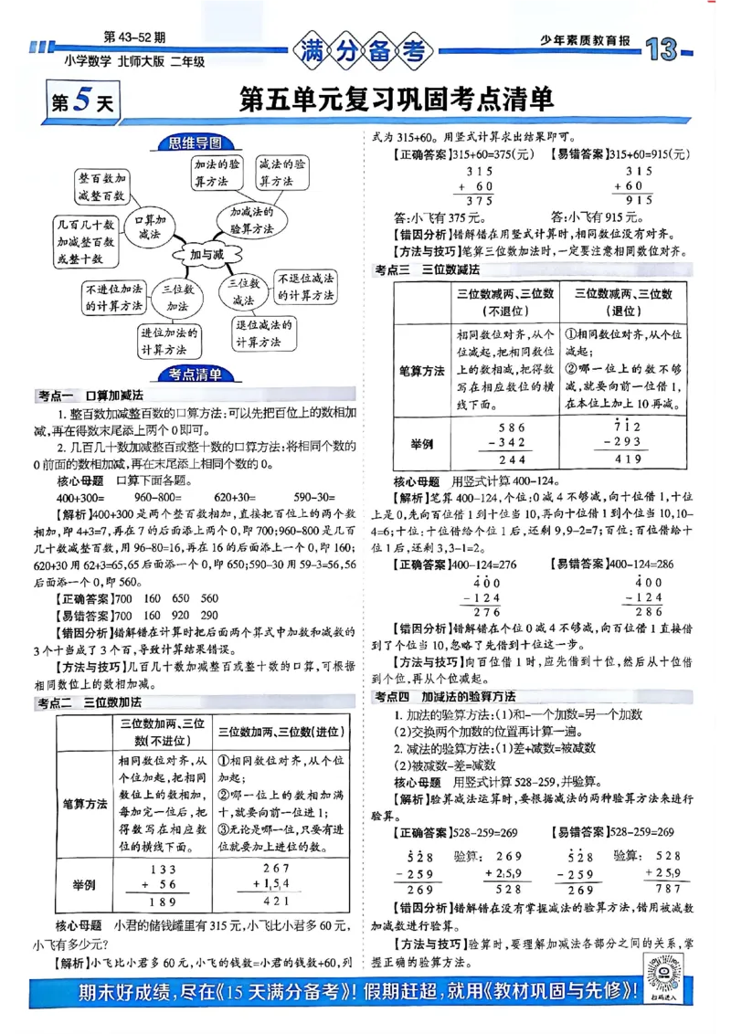《少年素质教育报》15天满分备考-24春数学2年级下册（BS）_二年级上下册资料_小学二年级学习资料-25年更新版_2-04、小学二年级数学下册_2-4-2、练习题、作业、试题、试卷_北师大版
