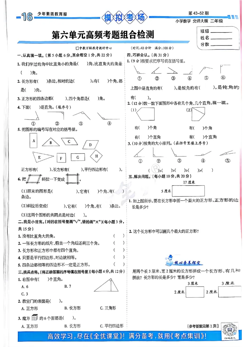 《少年素质教育报》15天满分备考-24春数学2年级下册（BS）_二年级上下册资料_小学二年级学习资料-25年更新版_2-04、小学二年级数学下册_2-4-2、练习题、作业、试题、试卷_北师大版