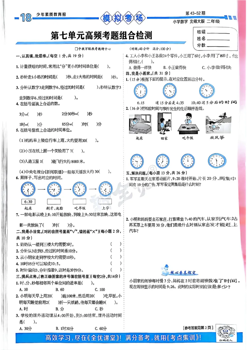《少年素质教育报》15天满分备考-24春数学2年级下册（BS）_二年级上下册资料_小学二年级学习资料-25年更新版_2-04、小学二年级数学下册_2-4-2、练习题、作业、试题、试卷_北师大版