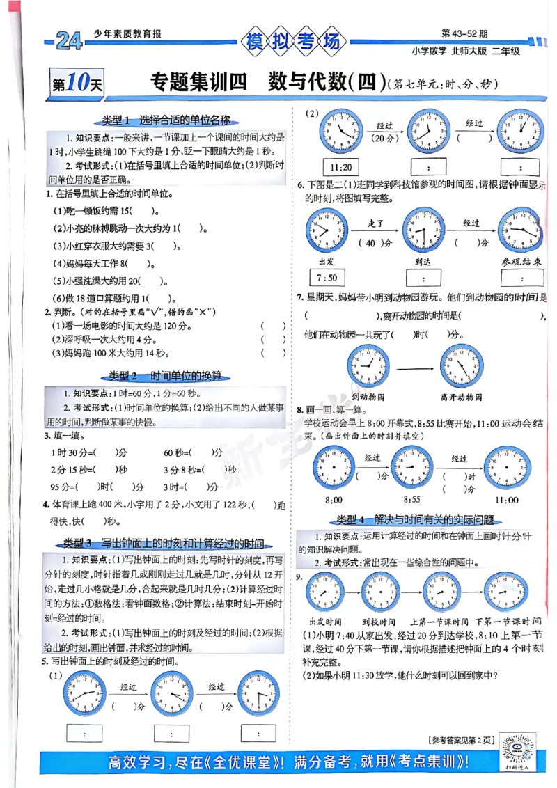 《少年素质教育报》15天满分备考-24春数学2年级下册（BS）_二年级上下册资料_小学二年级学习资料-25年更新版_2-04、小学二年级数学下册_2-4-2、练习题、作业、试题、试卷_北师大版