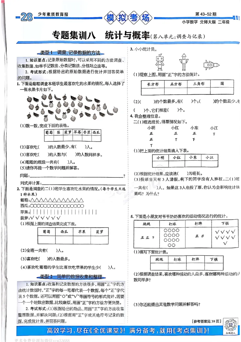 《少年素质教育报》15天满分备考-24春数学2年级下册（BS）_二年级上下册资料_小学二年级学习资料-25年更新版_2-04、小学二年级数学下册_2-4-2、练习题、作业、试题、试卷_北师大版