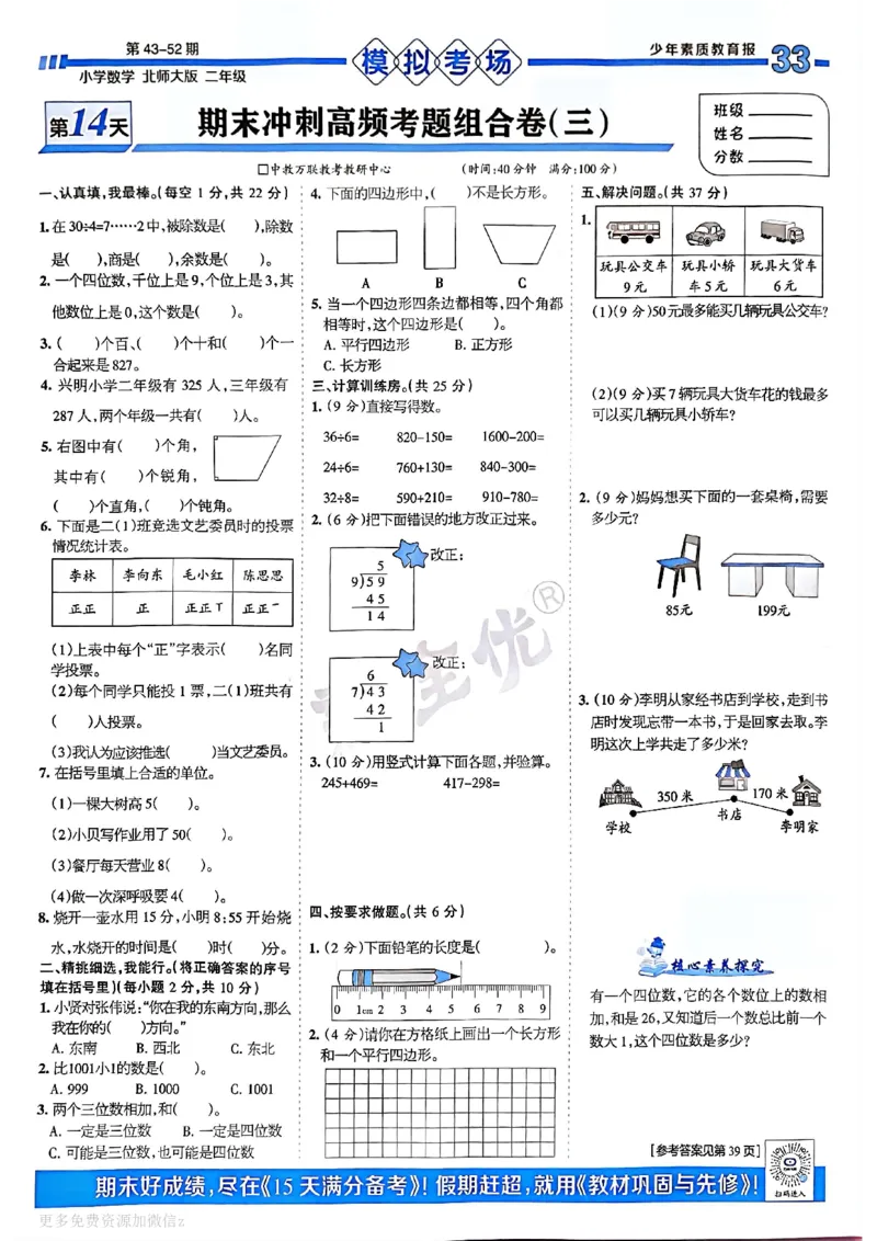 《少年素质教育报》15天满分备考-24春数学2年级下册（BS）_二年级上下册资料_小学二年级学习资料-25年更新版_2-04、小学二年级数学下册_2-4-2、练习题、作业、试题、试卷_北师大版