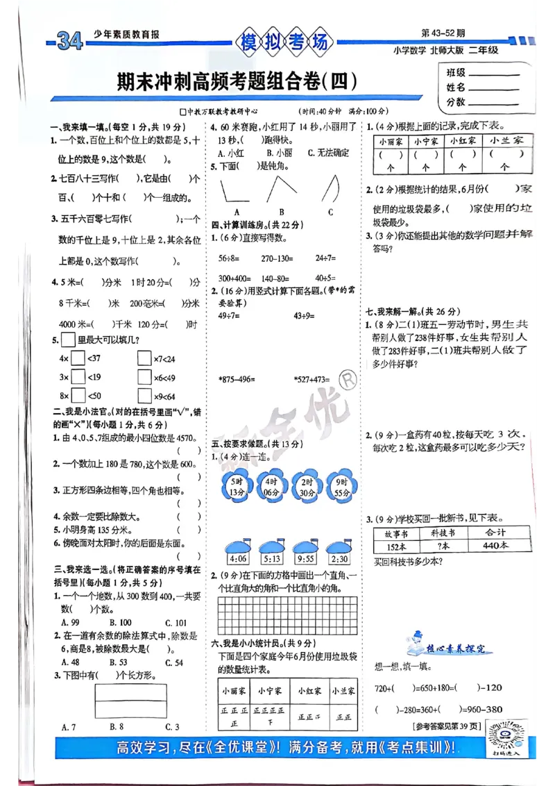 《少年素质教育报》15天满分备考-24春数学2年级下册（BS）_二年级上下册资料_小学二年级学习资料-25年更新版_2-04、小学二年级数学下册_2-4-2、练习题、作业、试题、试卷_北师大版