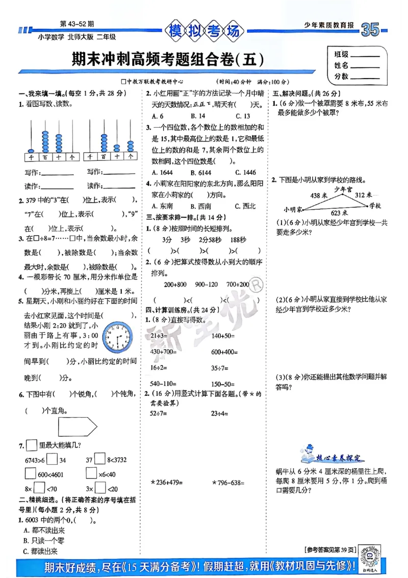 《少年素质教育报》15天满分备考-24春数学2年级下册（BS）_二年级上下册资料_小学二年级学习资料-25年更新版_2-04、小学二年级数学下册_2-4-2、练习题、作业、试题、试卷_北师大版