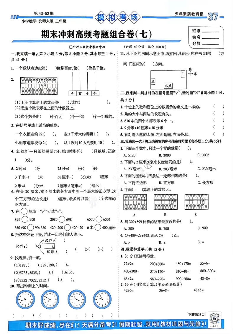 《少年素质教育报》15天满分备考-24春数学2年级下册（BS）_二年级上下册资料_小学二年级学习资料-25年更新版_2-04、小学二年级数学下册_2-4-2、练习题、作业、试题、试卷_北师大版