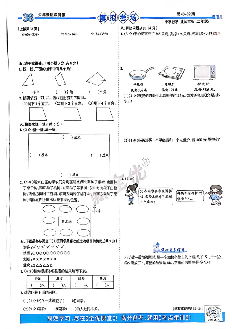 《少年素质教育报》15天满分备考-24春数学2年级下册（BS）_二年级上下册资料_小学二年级学习资料-25年更新版_2-04、小学二年级数学下册_2-4-2、练习题、作业、试题、试卷_北师大版