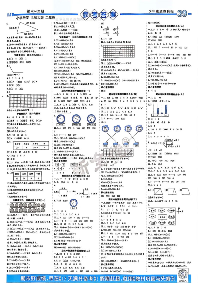 《少年素质教育报》15天满分备考-24春数学2年级下册（BS）_二年级上下册资料_小学二年级学习资料-25年更新版_2-04、小学二年级数学下册_2-4-2、练习题、作业、试题、试卷_北师大版
