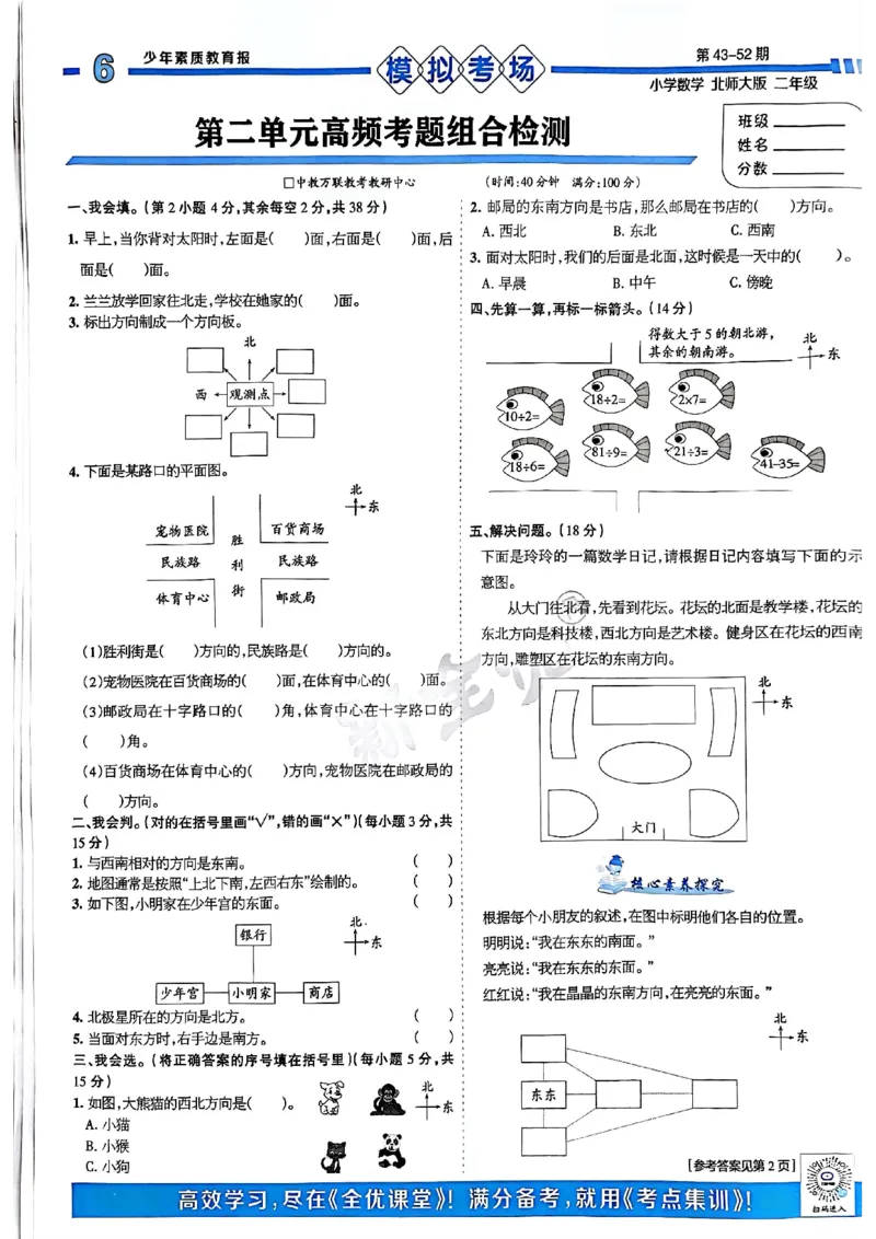 《少年素质教育报》15天满分备考-24春数学2年级下册（BS）_二年级上下册资料_小学二年级学习资料-25年更新版_2-04、小学二年级数学下册_2-4-2、练习题、作业、试题、试卷_北师大版