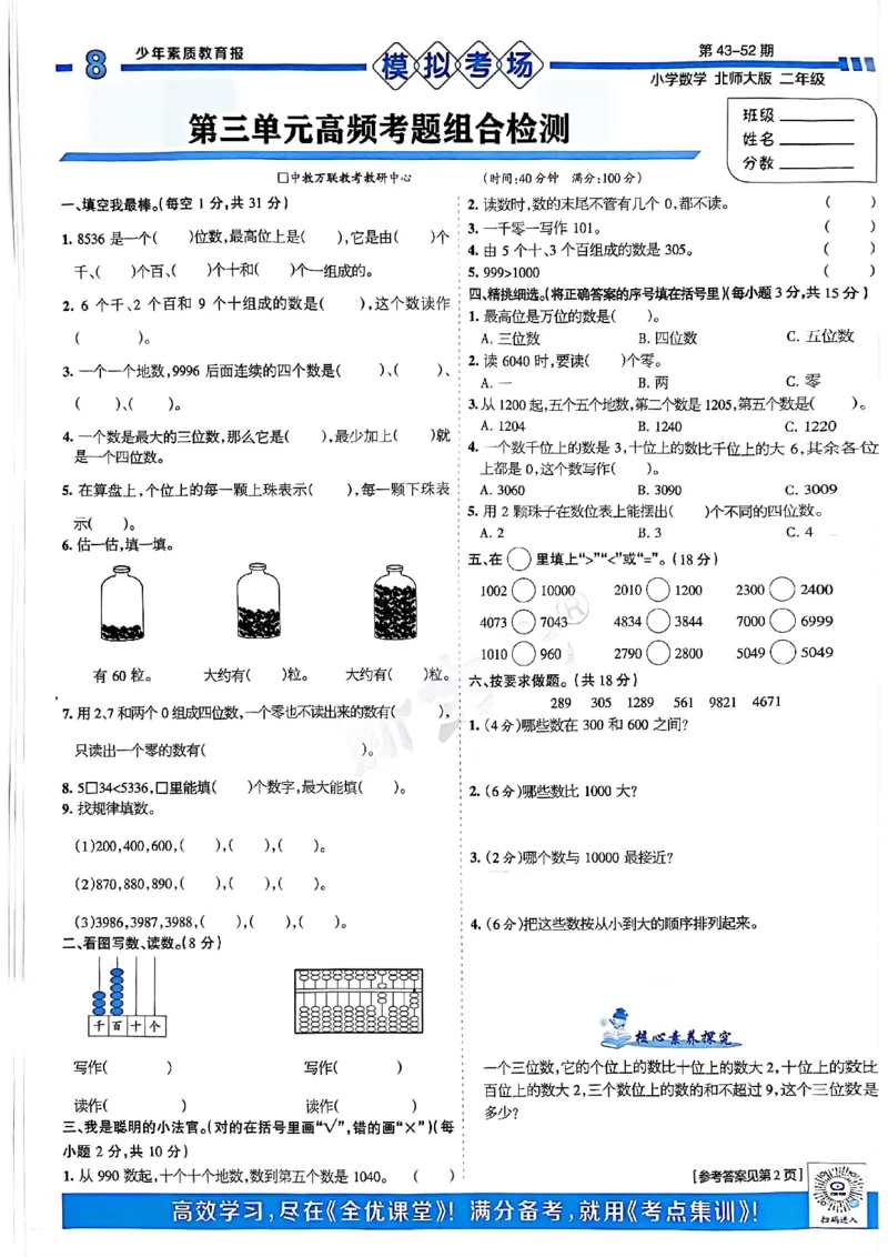 《少年素质教育报》15天满分备考-24春数学2年级下册（BS）_二年级上下册资料_小学二年级学习资料-25年更新版_2-04、小学二年级数学下册_2-4-2、练习题、作业、试题、试卷_北师大版