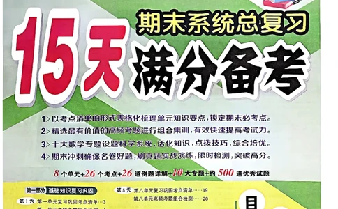 《少年素质教育报》15天满分备考-24春数学2年级下册（BS）_二年级上下册资料_小学二年级学习资料-25年更新版_2-04、小学二年级数学下册_2-4-2、练习题、作业、试题、试卷_北师大版