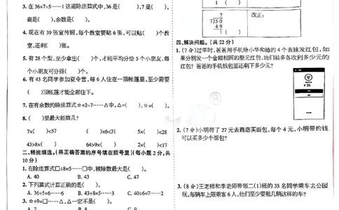 《少年素质教育报》15天满分备考-24春数学2年级下册（BS）_二年级上下册资料_小学二年级学习资料-25年更新版_2-04、小学二年级数学下册_2-4-2、练习题、作业、试题、试卷_北师大版