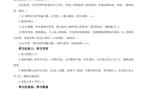 汉语拼音9《yw》（教学设计）-（统编版.2024秋）_一年级语文上册（统编版）_教学设计