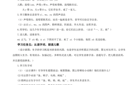 汉语拼音9《yw》（教学设计）-（统编版.2024秋）_一年级语文上册（统编版）_教学设计