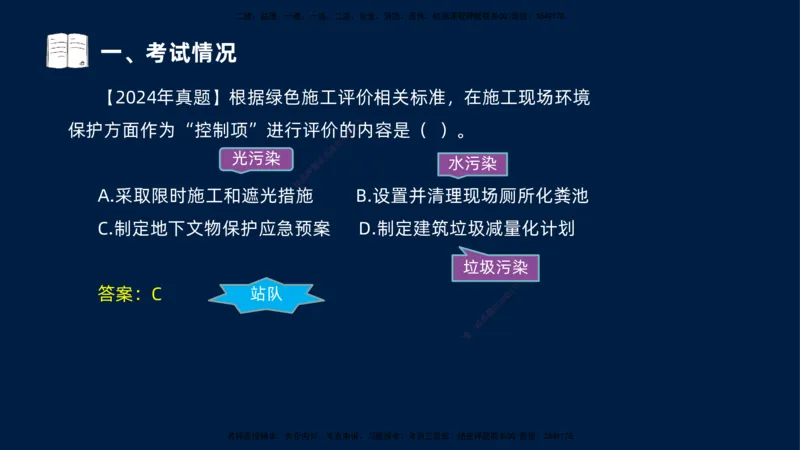 （1.3）2025-金月-一建-管理-小白入门_2026年一级建造师_2026年一建管理_2025年一建管理SVIP_02-基础精讲✿高端面授✿深度强化_19-管理《天一精讲班》金月KL_讲义
