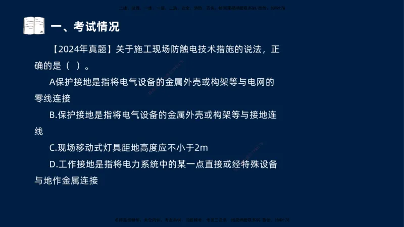 （1.3）2025-金月-一建-管理-小白入门_2026年一级建造师_2026年一建管理_2025年一建管理SVIP_02-基础精讲✿高端面授✿深度强化_19-管理《天一精讲班》金月KL_讲义