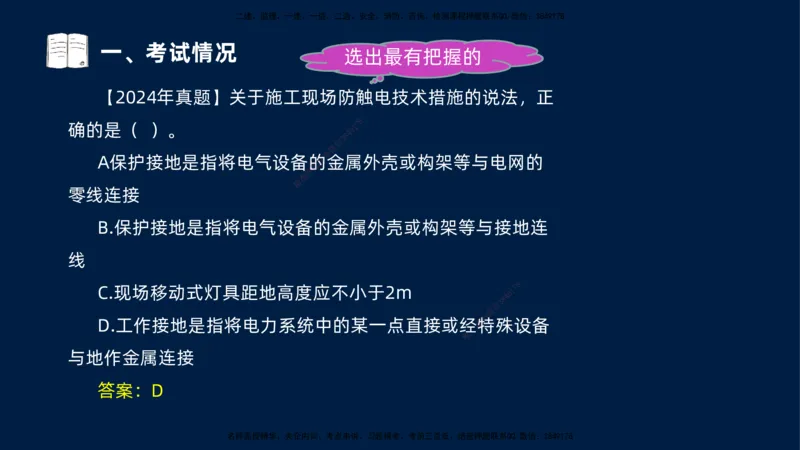 （1.3）2025-金月-一建-管理-小白入门_2026年一级建造师_2026年一建管理_2025年一建管理SVIP_02-基础精讲✿高端面授✿深度强化_19-管理《天一精讲班》金月KL_讲义
