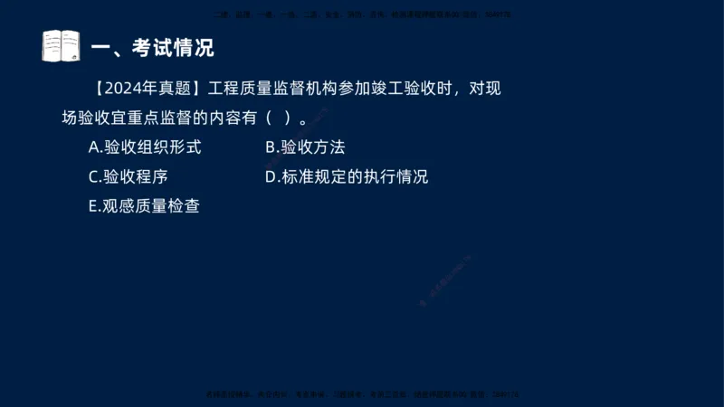 （1.3）2025-金月-一建-管理-小白入门_2026年一级建造师_2026年一建管理_2025年一建管理SVIP_02-基础精讲✿高端面授✿深度强化_19-管理《天一精讲班》金月KL_讲义