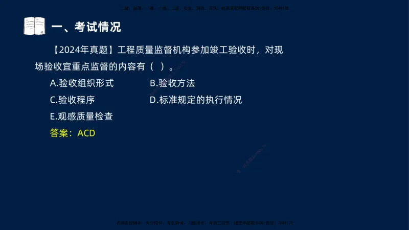 （1.3）2025-金月-一建-管理-小白入门_2026年一级建造师_2026年一建管理_2025年一建管理SVIP_02-基础精讲✿高端面授✿深度强化_19-管理《天一精讲班》金月KL_讲义