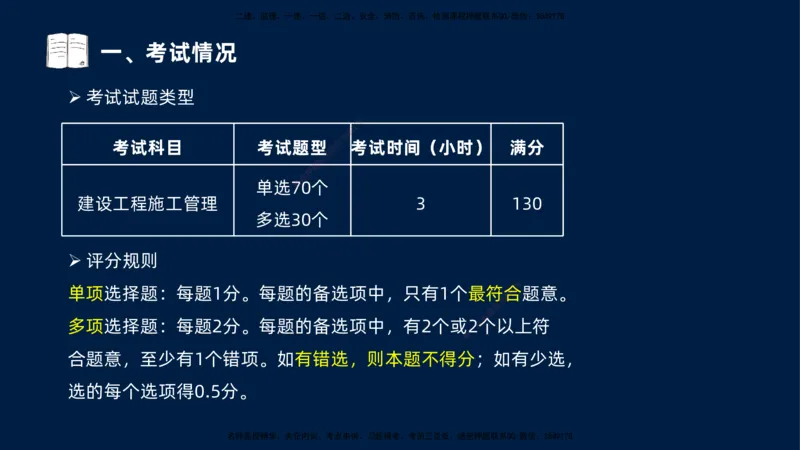 （1.3）2025-金月-一建-管理-小白入门_2026年一级建造师_2026年一建管理_2025年一建管理SVIP_02-基础精讲✿高端面授✿深度强化_19-管理《天一精讲班》金月KL_讲义