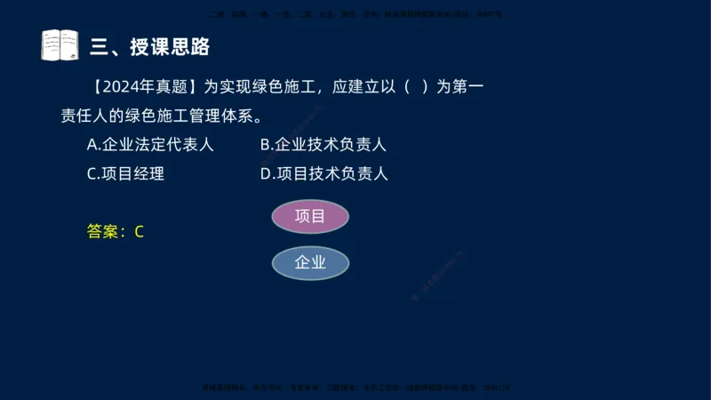 （1.3）2025-金月-一建-管理-小白入门_2026年一级建造师_2026年一建管理_2025年一建管理SVIP_02-基础精讲✿高端面授✿深度强化_19-管理《天一精讲班》金月KL_讲义