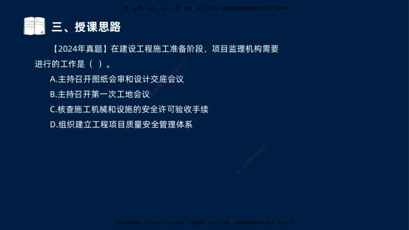 （1.3）2025-金月-一建-管理-小白入门_2026年一级建造师_2026年一建管理_2025年一建管理SVIP_02-基础精讲✿高端面授✿深度强化_19-管理《天一精讲班》金月KL_讲义