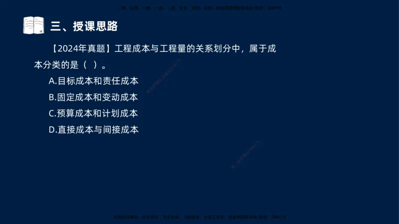 （1.3）2025-金月-一建-管理-小白入门_2026年一级建造师_2026年一建管理_2025年一建管理SVIP_02-基础精讲✿高端面授✿深度强化_19-管理《天一精讲班》金月KL_讲义